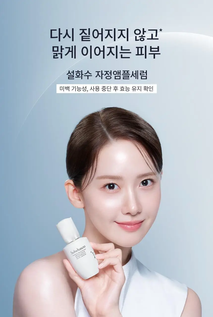 [NEW/미백] 설화수 자정앰플세럼 30ml 단품/기획 상세페이지 1